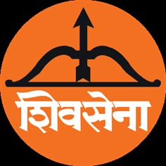 an orange circle with the word india written in english and two arrows pointing to each other