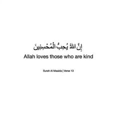 an arabic text that reads,'all loves those who are kind'in black and white