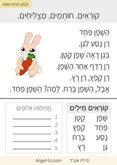 an english and hebrew language book with pictures of rabbits, carrots and other animals