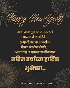 happy new year wishes in hindi with fireworks