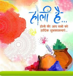 happy holi day in hindi with colorful background