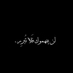 an arabic text written in white on a black background with the words,'i love you