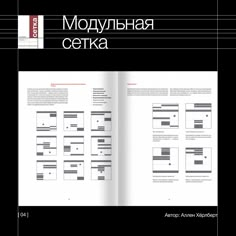 an open book with text and diagrams on the page, in russian language is shown