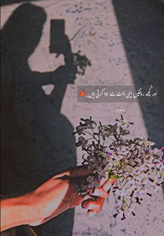 Aesthetic pictures, One line Urdu poetry Urdu Asthetic Quotes, Poetry Pictures Photography, One Line Urdu Poetry Captions, One Line Poetry English, Urdu Lines For Caption, Aesthetic Quotes Poetry Love, One Line Urdu Quotes, One Line Urdu Poetry, Poetry Captions