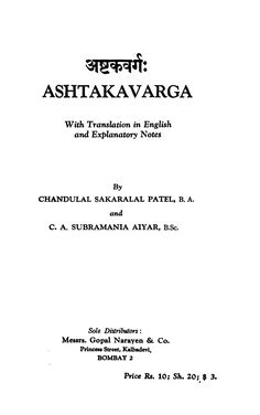 the title page for ashtakavarga with translation in english