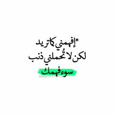 an arabic text on white background with green and black writing in the middle, which reads