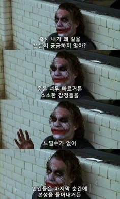 an image of the joker with his face painted in different colors and expressions, as well as text