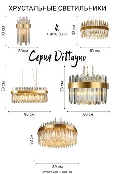 the chandelier is shown in three different sizes and colors, with measurements for each light