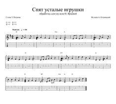 sheet music with the words in russian and english