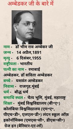 Bhim Rao Ambedkar, Jay Bhim, Dr Ambedkar Hd Wallpaper New, Gk Questions And Answers, Wallpaper Photography, Amazing Facts For Students, Gk Knowledge, Bollywood Posters