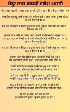 Ganesh Bhajan Hindi Lyrics, Ganesha Aarti, Hanuman Chalisa Lyrics, Ganpati Mantra, Ganesha Mantra, Favourite List, Letter Writing Examples, Lkg Worksheets