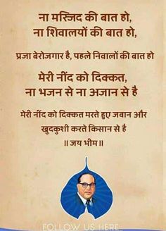 Babasaheb Ambedkar Photo, Bhim Jayanti, Protest Quotes, Br Ambedkar, Heartless Quotes