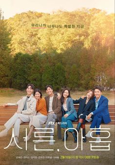 Groups Poster, Drama Tv Series, Korean Drama Tv, Female Friends