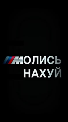 the bmw logo is shown in black and white with red, blue, and grey stripes