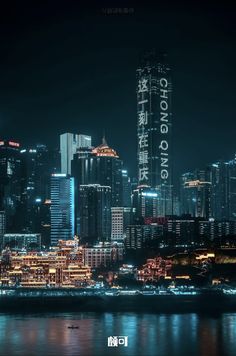 the city is lit up at night with bright lights on it's skyscrapers