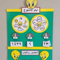 a green and yellow bulletin board with arabic writing on it's sides, depicting the time in different languages