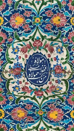 an intricately decorated tile with arabic writing on it