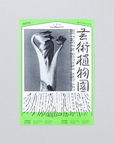 a poster with japanese writing on the front and back of it's cover is shown