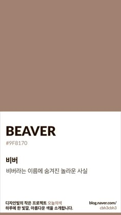 a brown and white poster with the words beaver