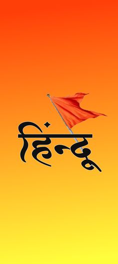 an orange and yellow background with the words written in two different languages, one is flying a kite