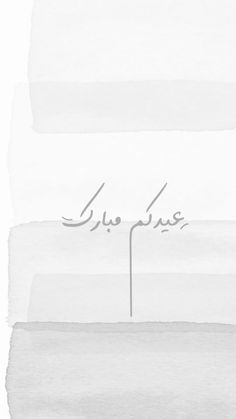 the words are written in cursive writing on white paper