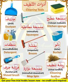 an arabic poster with different cleaning tools and words in english, spanish, and arabic