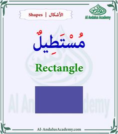 an arabic book with the title rectangle