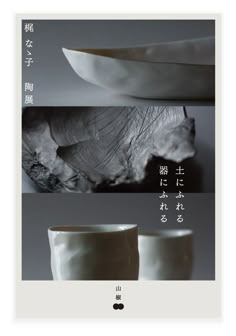 Architecture Portfolio Design, Japan Aesthetic, Ceramics Pottery Art, Album Design, Tea Ceremony