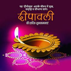 happy diwali wishes in hindi with images and pictures for diwali festival