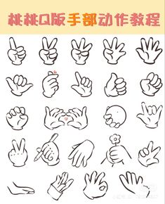 various hand gestures are shown with chinese writing on the bottom and bottom half of them