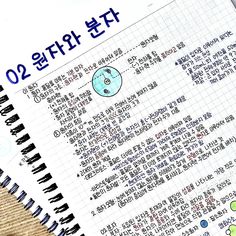 an open notebook with korean writing on it