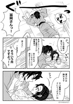 an anime story page with two people in bed