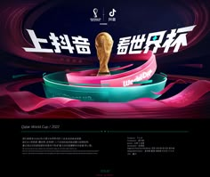 the official poster for the world cup is shown in english and chinese characters are depicted