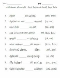 Tamil Reading Practice For Grade 2