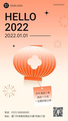 an orange and white poster with the words hello 2020 written in chinese on it's side