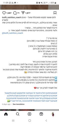 the hebrew text is being displayed on an iphone screen, and it appears to be in different languages