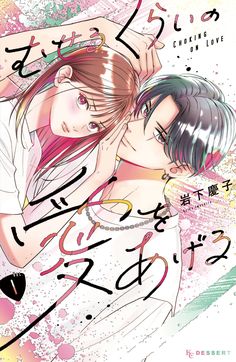 an anime poster with two women hugging and the words, cuddling on love written in japanese