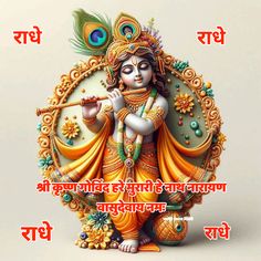 an image of hindu god with quote in hindi