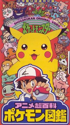 an advertisement for the pokemon movie, featuring pikachu and other cartoon characters in japanese