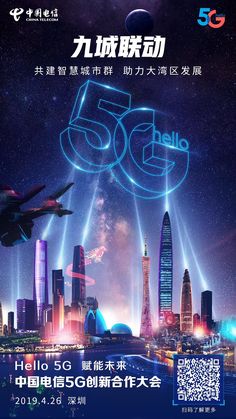 an advertisement for the 50th anniversary celebration of china's space technology company, 5g