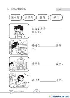 chinese worksheet with pictures and words