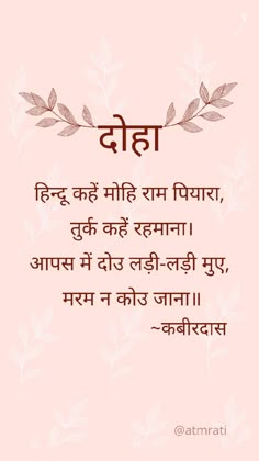 Kabirdas Images, Kabir Poetry, Kabir Das, Sant Kabir, Osho Quotes On Life, Apj Quotes, Believe In Yourself Quotes, Tiny Quotes, Hindi Quotes On Life