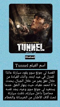 the poster for tunnel, which is written in arabic and has an image of a man holding