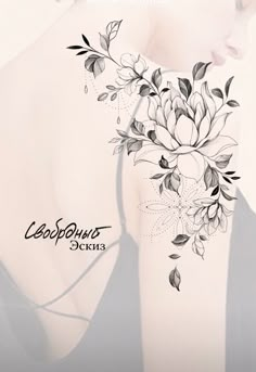 the back of a woman's neck with flowers on it and an inscription that reads,