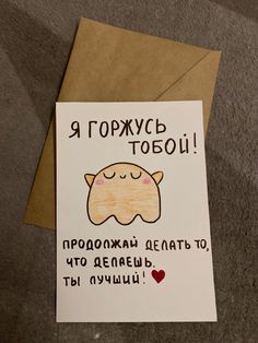 a greeting card with an image of a cat on it's face and the words, i love you in russian