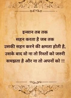 Sasural Quotes In Hindi, Thoughts For Life, Likeable Quotes, Hindi Thoughts, Appreciate Life Quotes, Birthday Quotes Funny For Him, Shyari Quotes, Reality Of Life Quotes, Remember Quotes