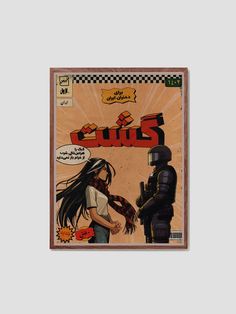 a comic book cover with an image of a man and woman talking to each other