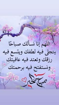 an arabic poem with pink flowers and trees