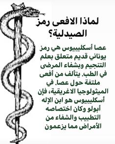 arabic text with an image of a snake on it