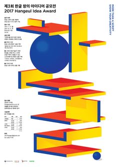 an advertisement for the seoul international art museum, featuring colorful geometric shapes and text on white paper